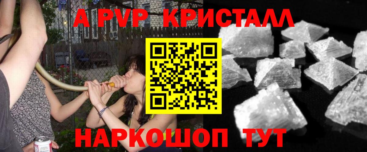 Alpha-PVP Crystall Клинцы