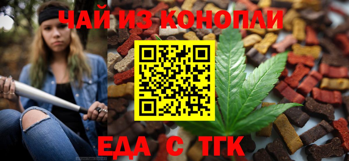 Печенье с ТГК конопля Клинцы