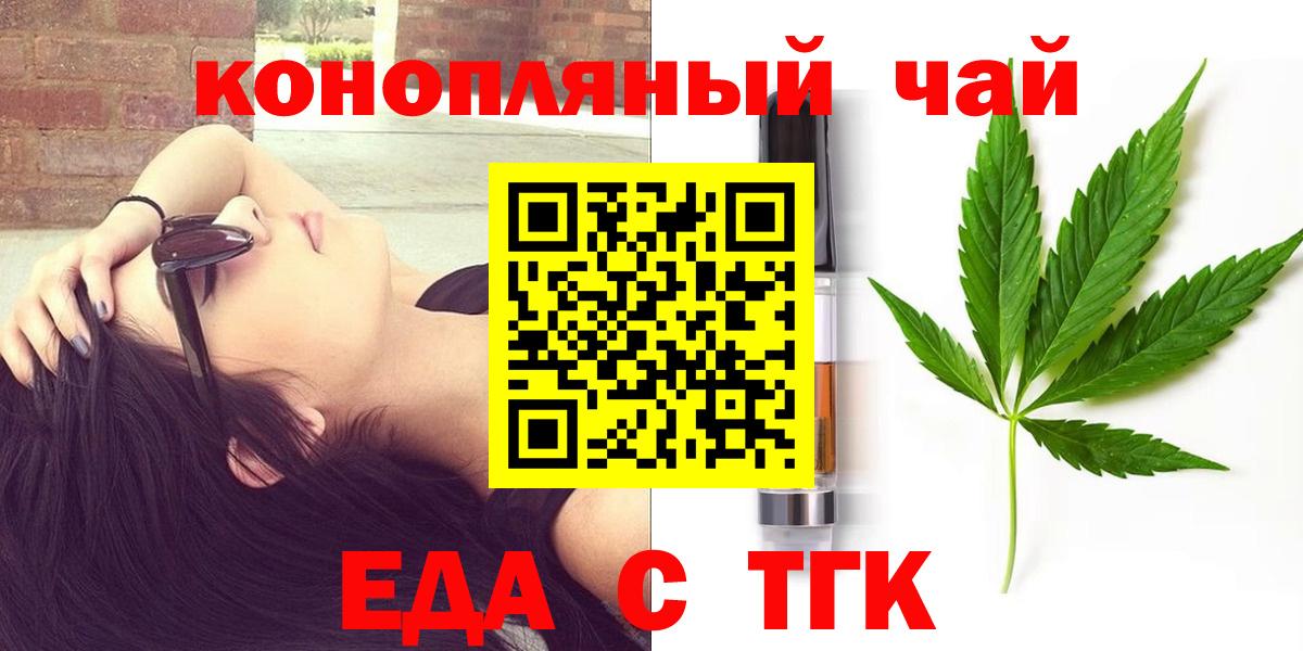 Еда ТГК конопля  Вход с VPN  Клинцы 
