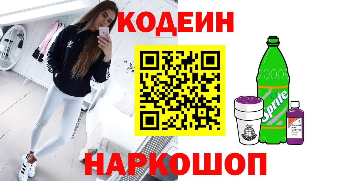 Кодеиновый сироп Lean Purple Drank Клинцы