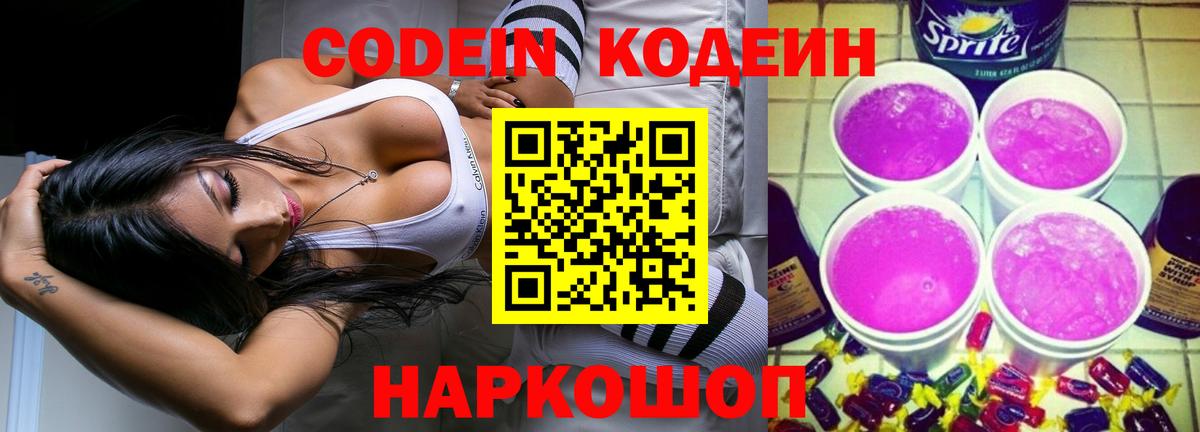 Кодеин напиток Lean (лин)  Вход с VPN  Клинцы  Кодеин напиток Lean (лин) 