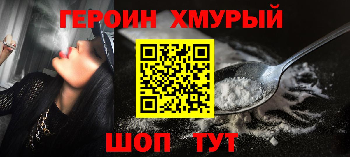 ГЕРОИН хмурый  Героин  Клинцы  Вход с VPN 