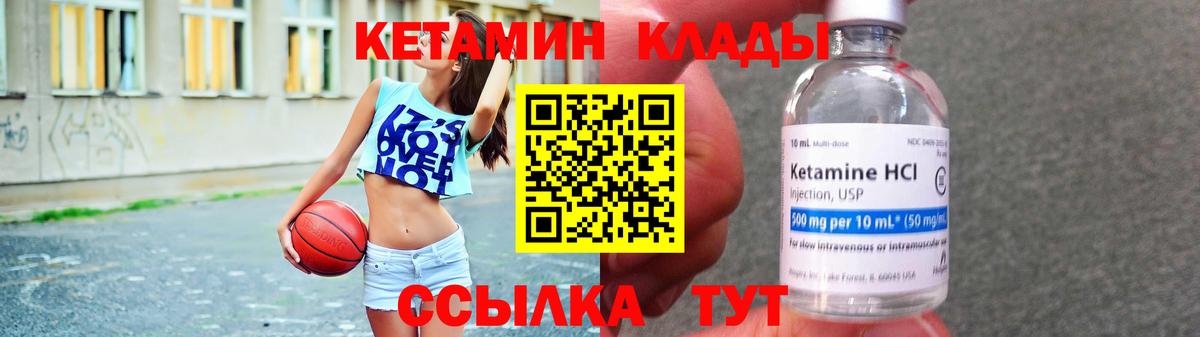 Кетамин ketamine  MEGA как войти  Клинцы  Вход с VPN 