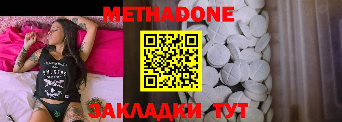 Метадон methadone Клинцы